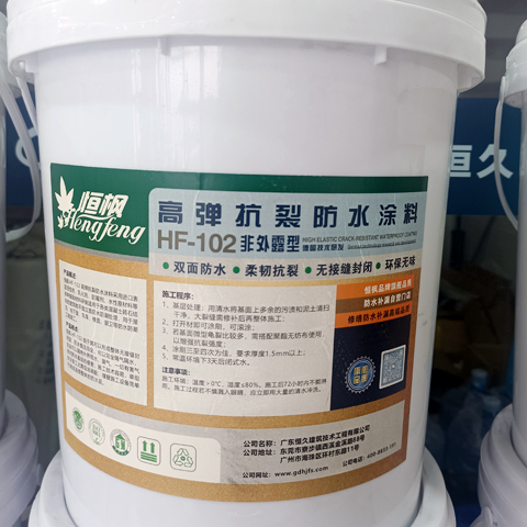 高弹抗裂防水涂料恒枫HF-102