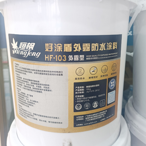 好涂盾外露防水涂料恒枫HF-103