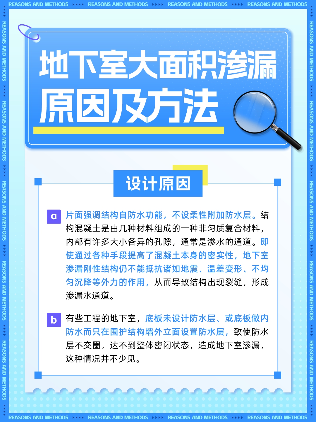 地下室渗水原因分析及解决方案总结