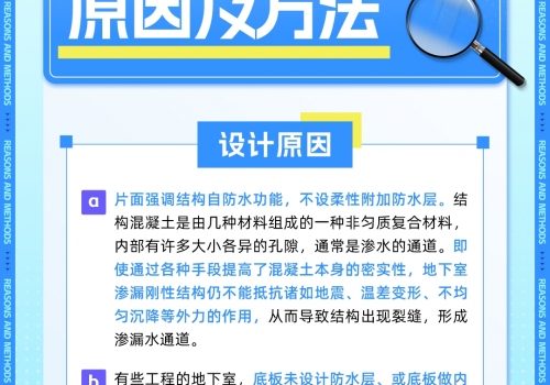 地下室渗水原因分析及解决方案总结